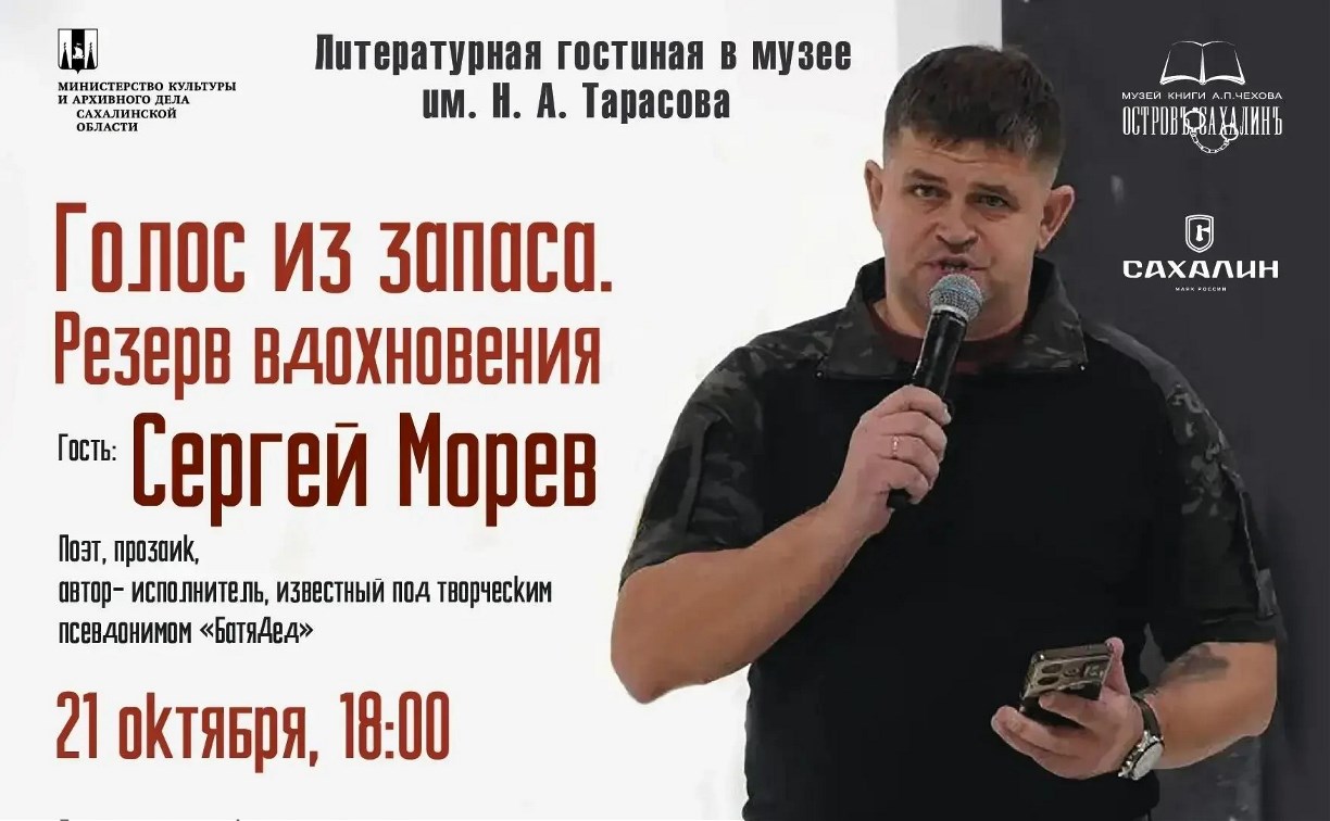 Музыка, поэзия и открытый диалог: в областном центре пройдёт встреча с автором БатяДед