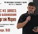 Музыка, поэзия и открытый диалог: в областном центре пройдёт встреча с автором БатяДед