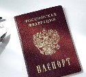Родителям сахалинских подростков нужно подтвердить гражданство детей