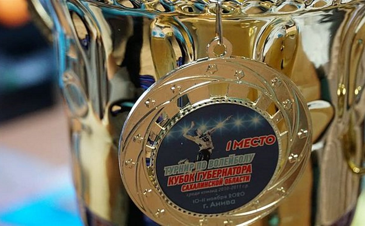 Турнир по волейболу "Кубок губернатора" прошел в Аниве