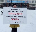 Жительница Южно-Сахалинска вышла на одиночный пикет к Дому правительства