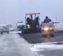 Сахалинские дорожники объяснили, почему иногда нормально укладывать асфальт в снегопад