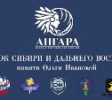«Сахалин» примет участие в Кубке Сибири и Дальнего Востока по волейболу