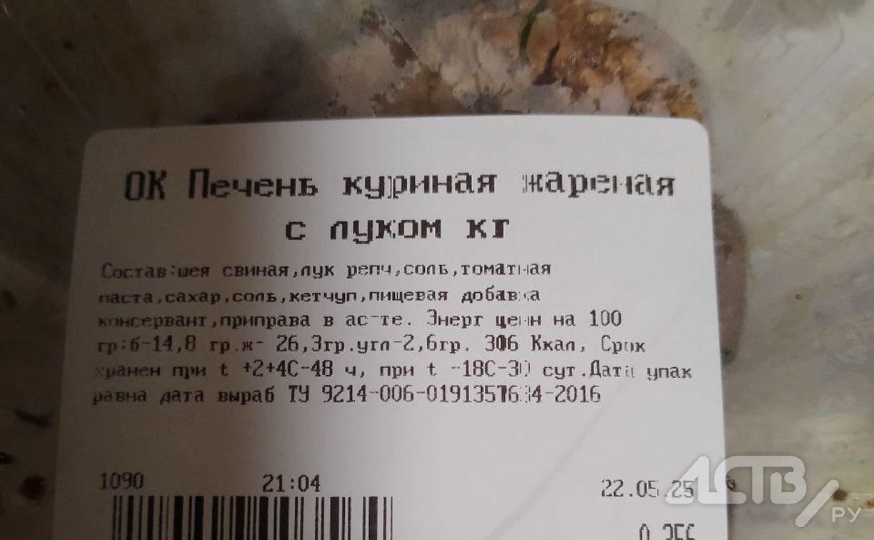 "Печень или шашлык?": ещё одна сахалинка рассказала о продуктовой "чехарде" в супермаркете