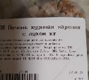 "Печень или шашлык?": ещё одна сахалинка рассказала о продуктовой "чехарде" в супермаркете