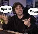 "Кринж" и "рофл" вошли в число самых раздражающих россиян слов