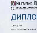 Главное управление МЧС по Сахалинской области стало победителем Всероссийского конкурса социальной рекламы