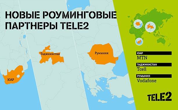 Tele2 расширила список роуминговых партнеров Tele2 расширила список роуминговых партнеров
