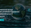 Регистрация на предстоящие международные форумы стала доступна на новом сайте "Сахалин-Экспо" 