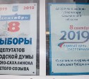 Победу на выборах губернатора Сахалинской области одержал Валерий Лимаренко