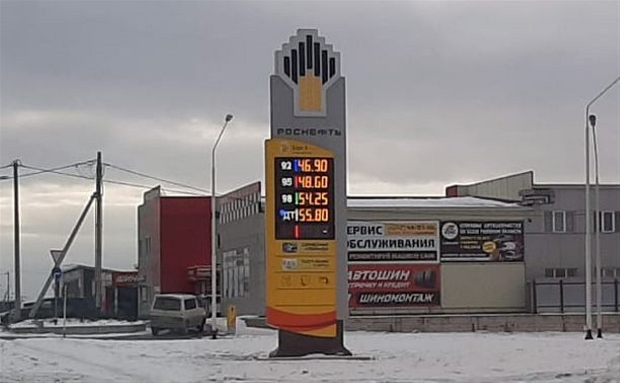 Сахалинцам приходят смс об отмене бонусной программы "Роснефти"