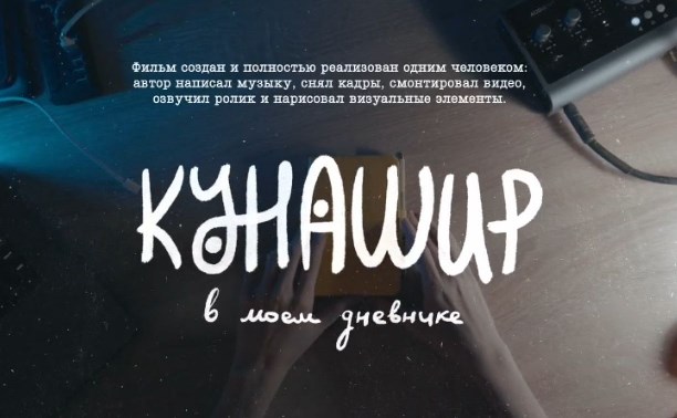 Москвичка прошла 100 километров по островам Сахалинской области