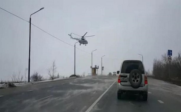 Три человека спустились с зависшего над сахалинской дорогой вертолета