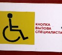 В большинстве аптек Южно-Сахалинска кнопки вызова персонала для инвалидов не работают
