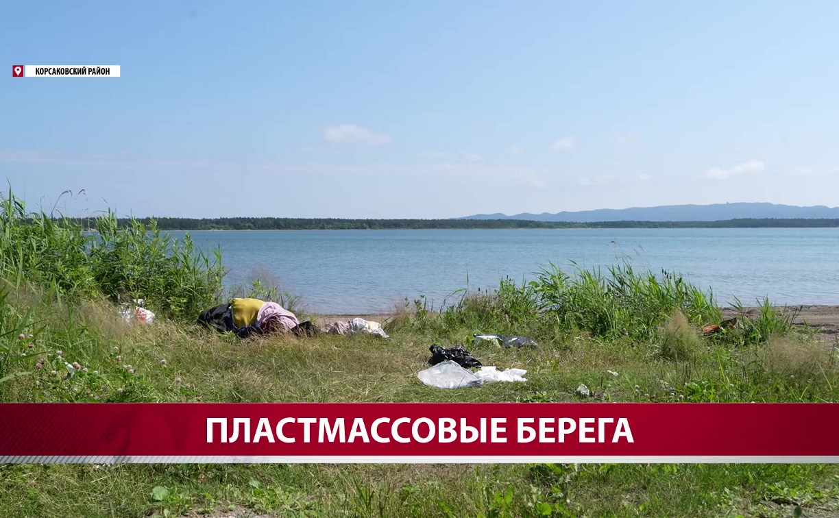 Любители отдыха на природе заваливают мусором популярные места на юге Сахалина