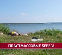 Любители отдыха на природе заваливают мусором популярные места на юге Сахалина