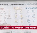 В аэропорту Южно-Сахалинска изменили правила провоза багажа и ручной клади