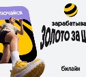 Билайн начал начислять "золото" за шаги