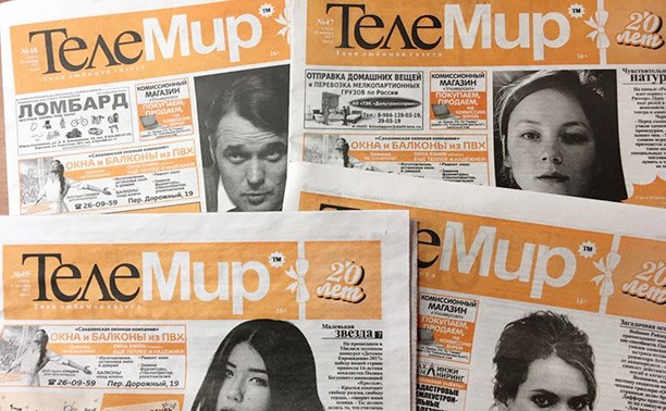 Сахалинскому «Телемиру» исполнилось 20 лет Сахалинскому «Телемиру» исполнилось 20 лет