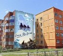 В Южно-Сахалинске определили лучшие эскизы для украшения фасадов на улице Горького
