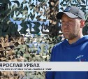 Участник программы "Герои Сахалина и Курил" отправился работать экскурсоводом на Шумшу
