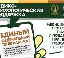 Чат поддержки участников СВО и их семей стал круглосуточным
