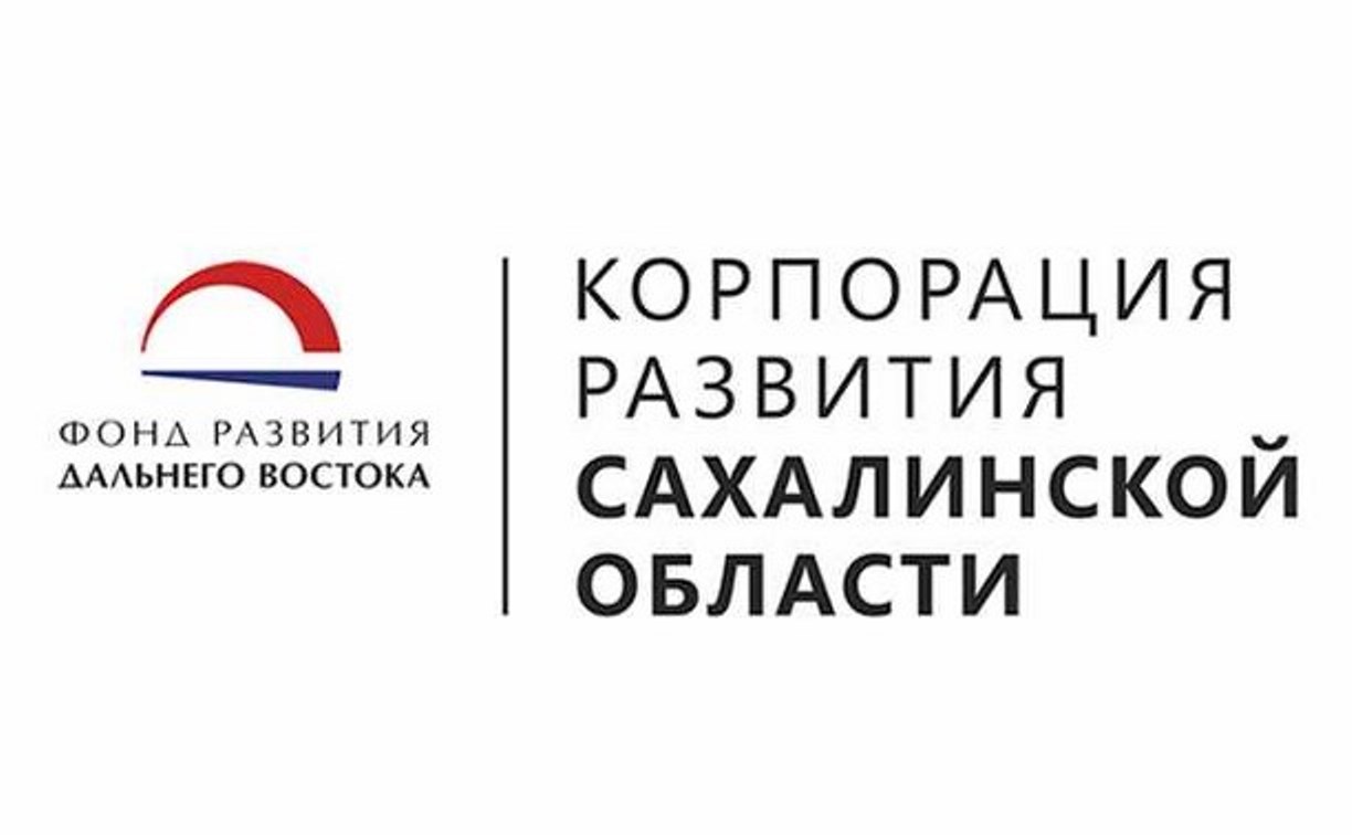 "Корпорация развития Сахалинской области" вносит большой вклад в доступность региона