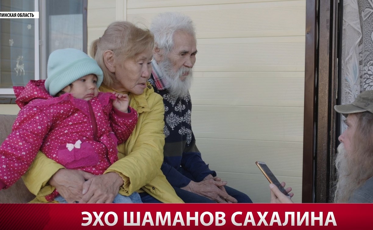  "Эхо шаманов Сахалина": этнографическая экспедиция РГО побывала на Сахалине 