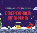 АСТВ запускает реалити-шоу "Сокровища дракона"