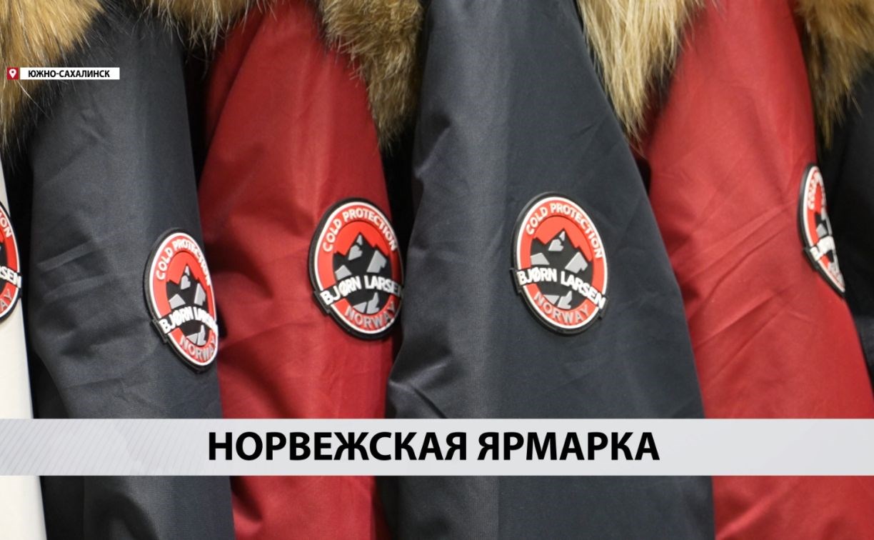 Сахалинцам предлагают купить европейскую одежду со скидками до 70%