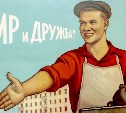 Тест про СССР: а вы сможете вспомнить надписи на советских плакатах?