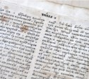 С уникальной «Острожской Библией» познакомились юные сахалинцы