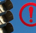 Три светофора в Южно-Сахалинске не будут работать весь день из-за отключения света 
