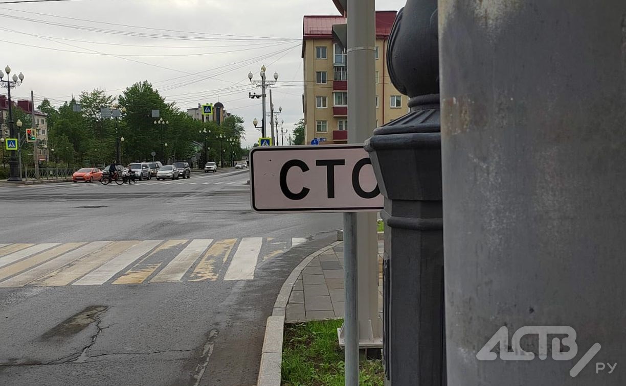 Стеснительный дорожный знак нашли в Южно-Сахалинске автомобилисты