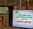 Южно-сахалинская ассоциация собственников жилья "Мой дом" выбрала председателя правления