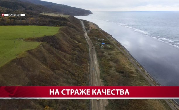 Рабочие компании СУ-4 приводят в порядок дорогу Невельск - Холмск с опережением графика