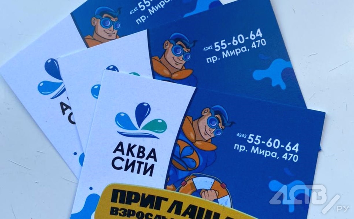 Радио АСТВ дарит пригласительные в аквапарк за кричалку про Сахалин