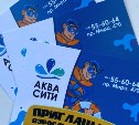 Радио АСТВ дарит пригласительные в аквапарк за кричалку про Сахалин