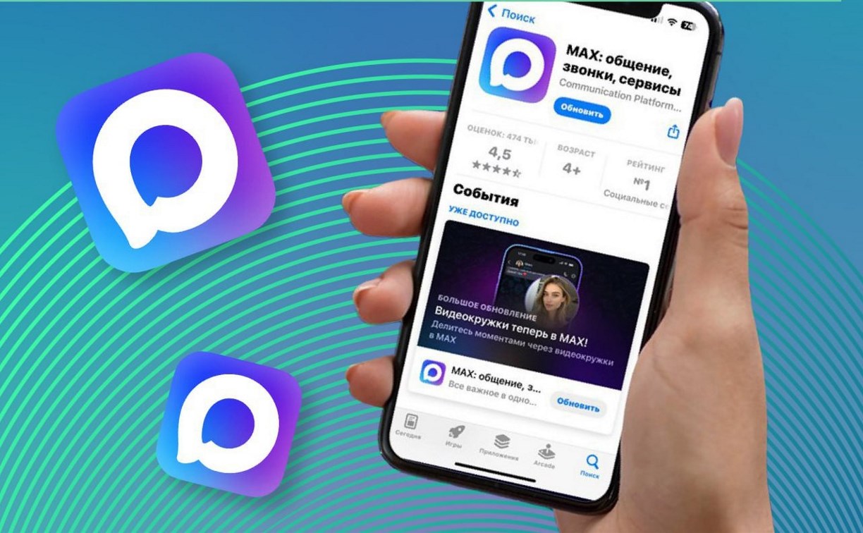 Сахалинский ЦУР опубликовал данные о российском мессенджере MAX