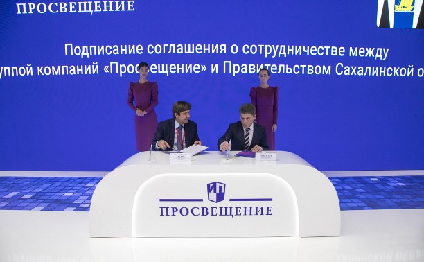 Издательство «Просвещение» даст рекомендации по оснащению школ Сахалина современным оборудованием Издательство «Просвещение» даст рекомендации по оснащению школ Сахалина современным оборудованием