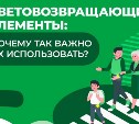 Осень на дорогах: стань заметнее, чтобы вернуться домой Осень на дорогах: стань заметнее, чтобы вернуться домой