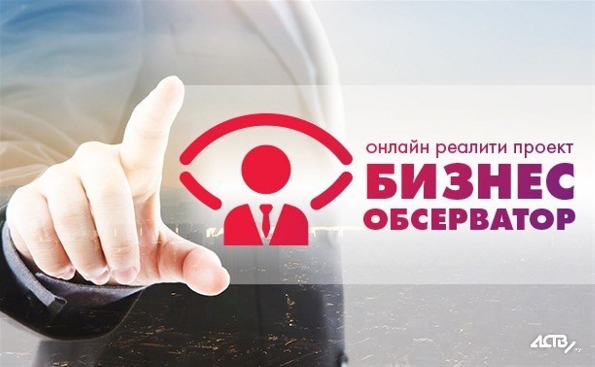 Налоговики и предприниматели встретились в "Бизнес обсерваторе" АСТВ