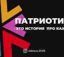 Ошибку допустили создатели патриотического промо-ролика форума Ostrova-2020