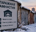 Россиянам дали пять лет на оформление гаражей и участков по упрощённой схеме