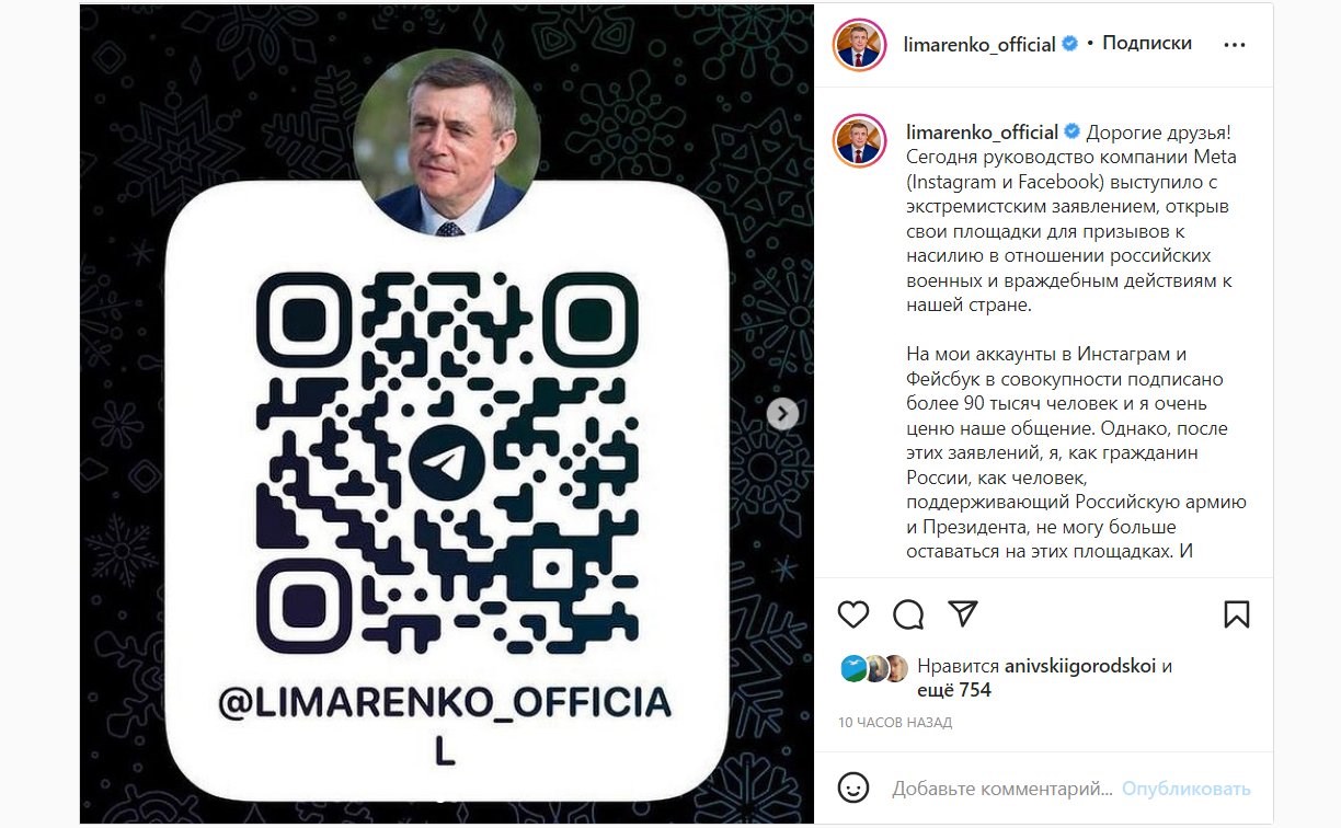 Лимаренко и Надсадин покинули Instagram