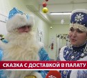 Актёры Чехов-центра поздравили с новым годом пациентов детской больницы