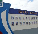 19 жителей Холмска попали на Доску почета