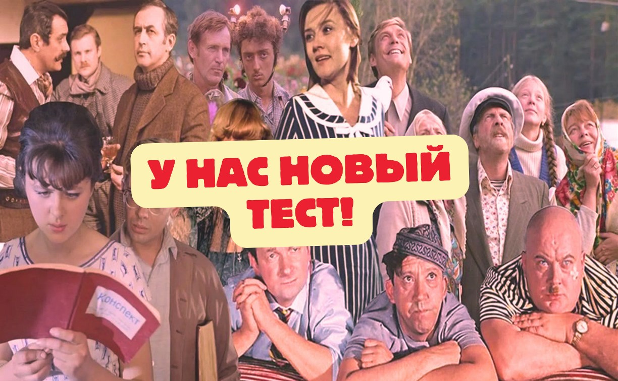Тест: угадай фильмы из советской классики по интерьеру