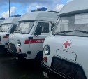 Новые машины скорой помощи поступили в районные больницы на Сахалине