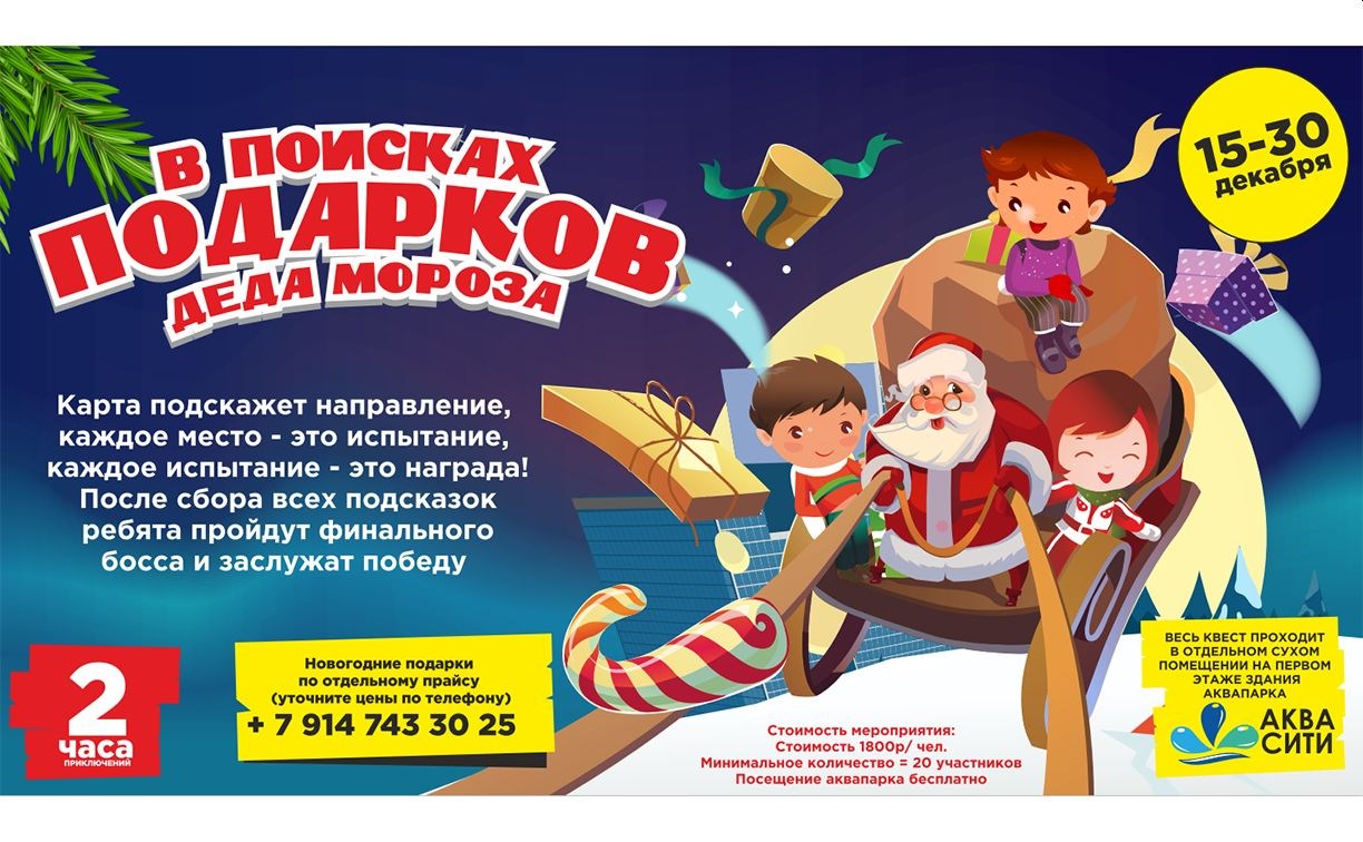 Сахалинских ребятишек зовут отметить Новый год в аквапарке